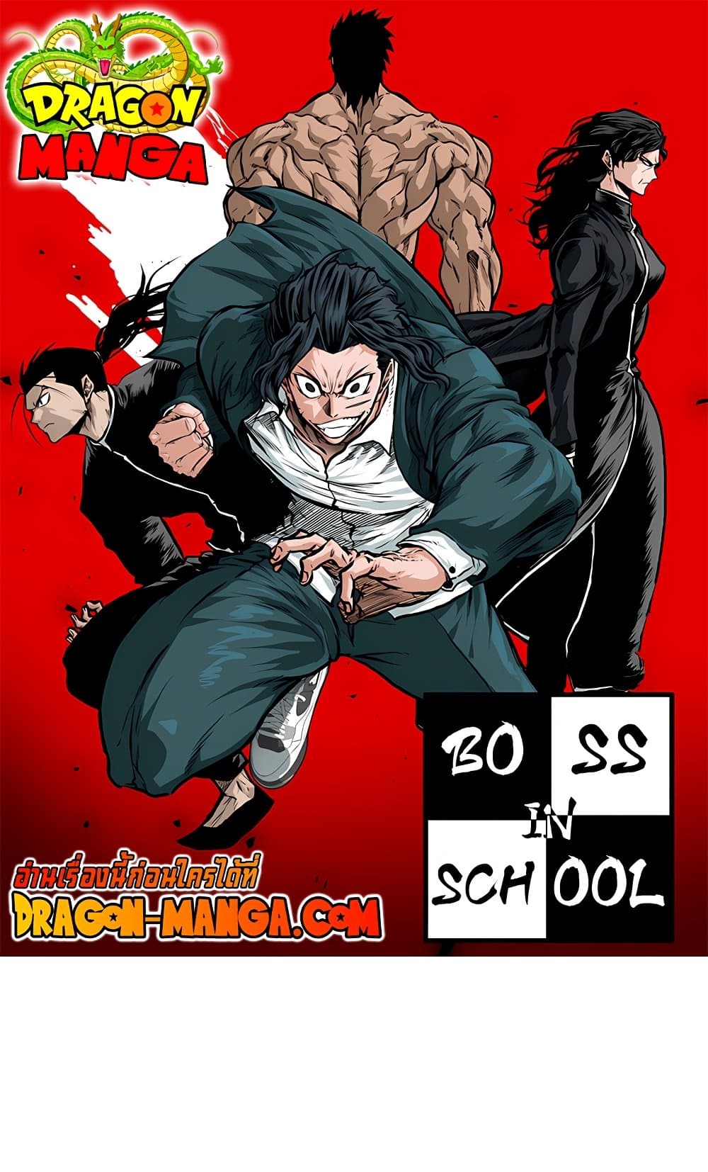 อ่านการ์ตูน Boss in School 59 ภาพที่ 1