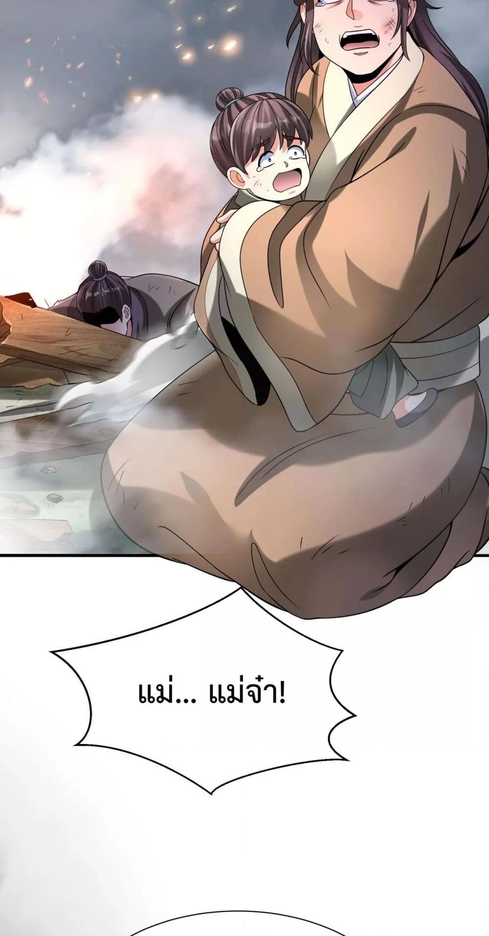 อ่านการ์ตูน I Kill To Be God 118 ภาพที่ 19