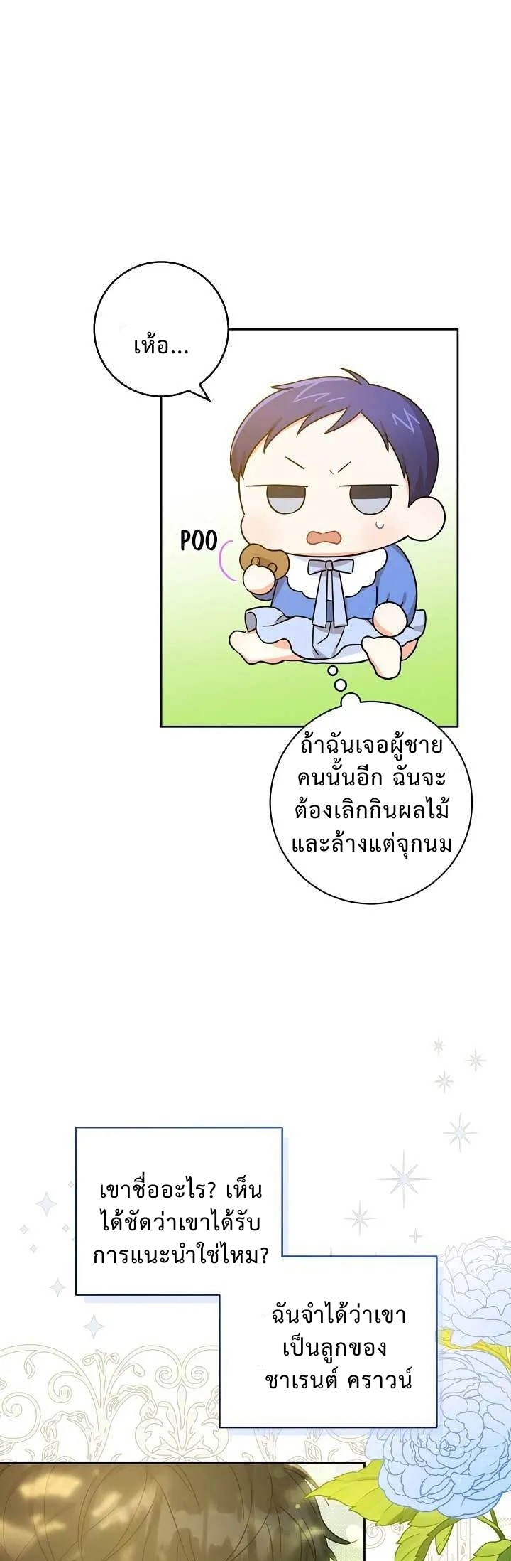 อ่านการ์ตูน Please Give Me the Pacifier 7 ภาพที่ 36