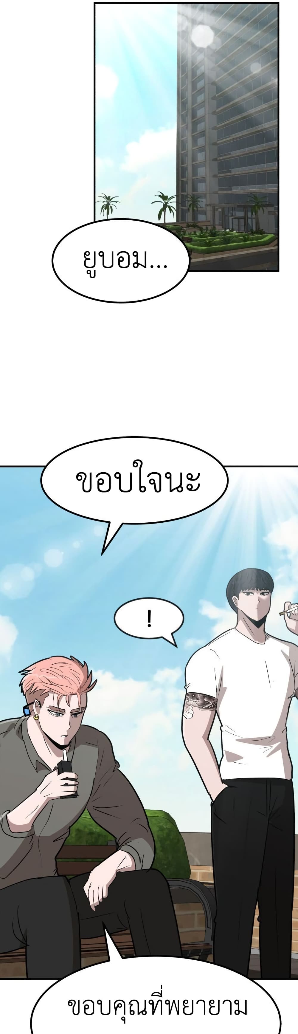 อ่านการ์ตูน Cryptocurrency Revenge 8 ภาพที่ 22