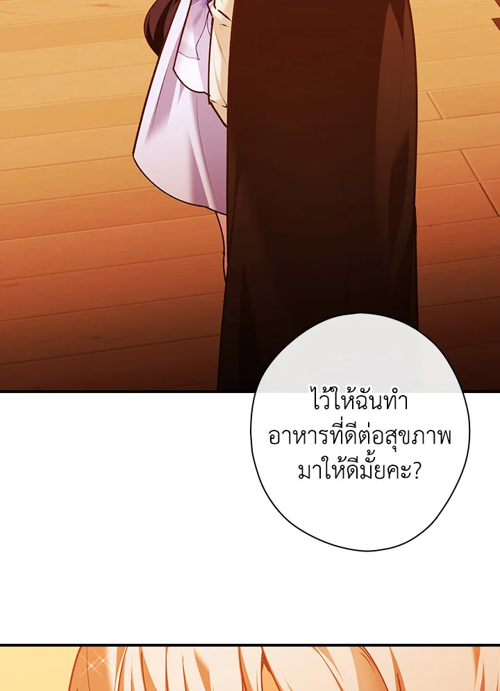 อ่านการ์ตูน The Lady’s Dark Secret 22 ภาพที่ 72