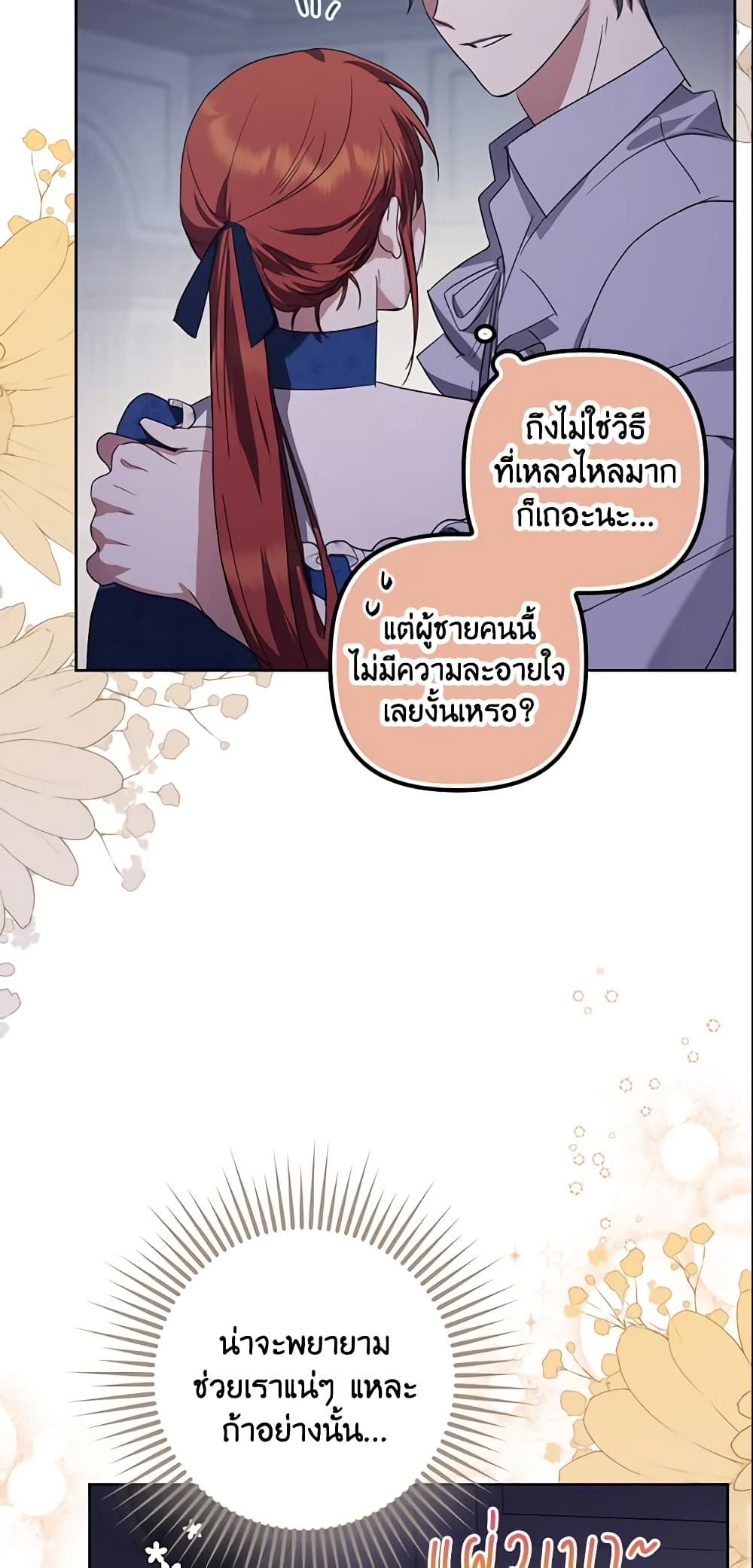 อ่านการ์ตูน The Abandoned Bachelorette Enjoys Her Simple Life 7 ภาพที่ 53