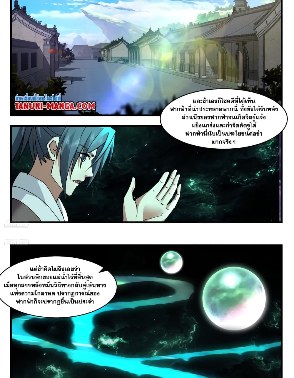 อ่านการ์ตูน Martial Peak 3566 ภาพที่ 3