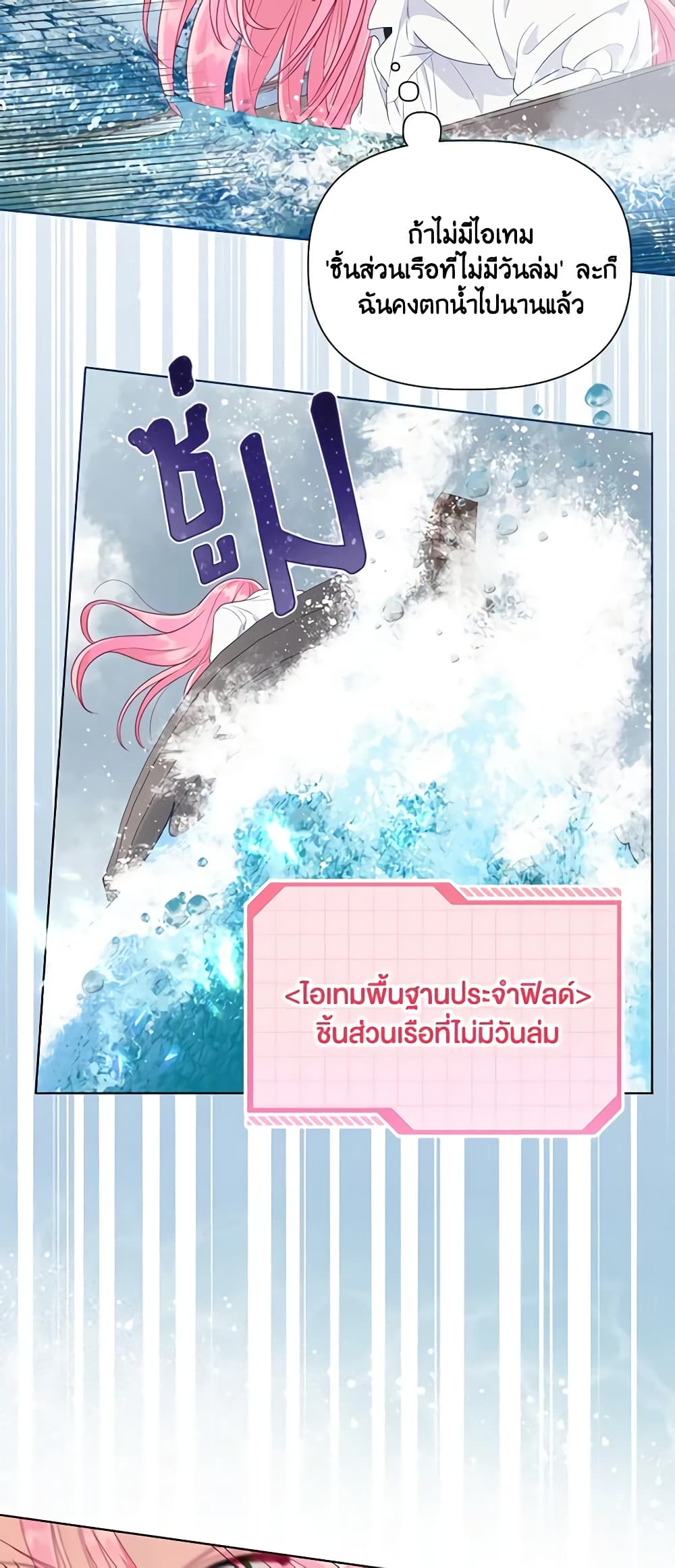 อ่านการ์ตูน A Transmigrator’s Privilege 51 ภาพที่ 13