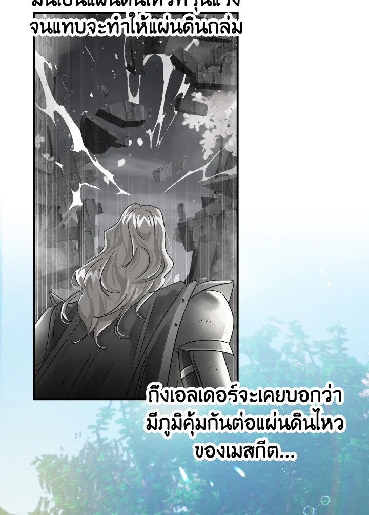 อ่านการ์ตูน Terrarium Adventure 16 ภาพที่ 33