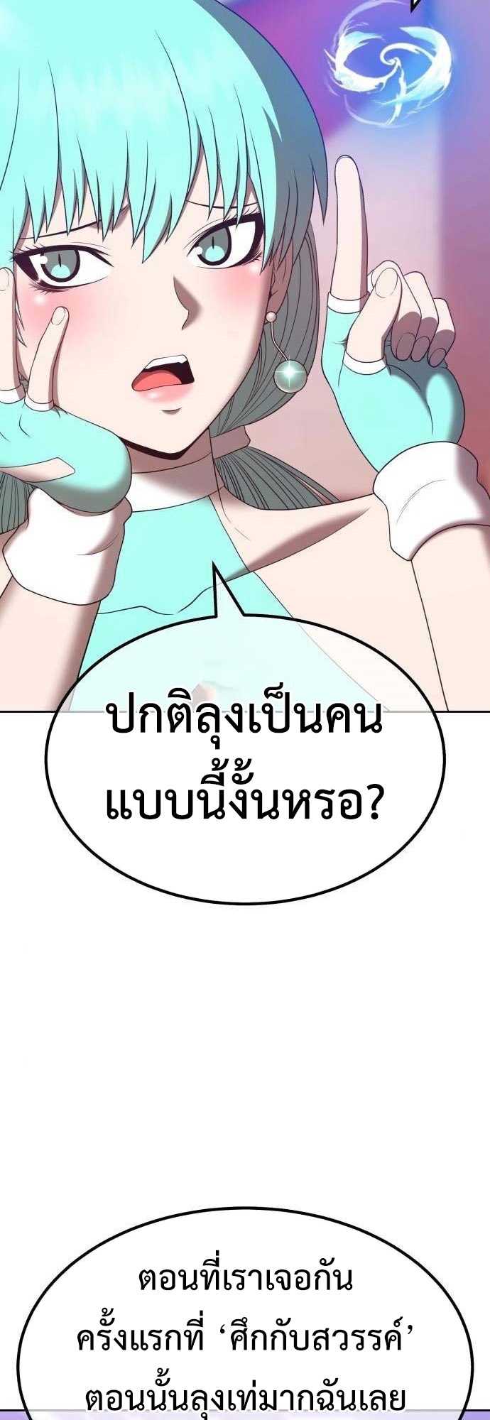 อ่านการ์ตูน +99 Wooden Stick 61 ภาพที่ 17