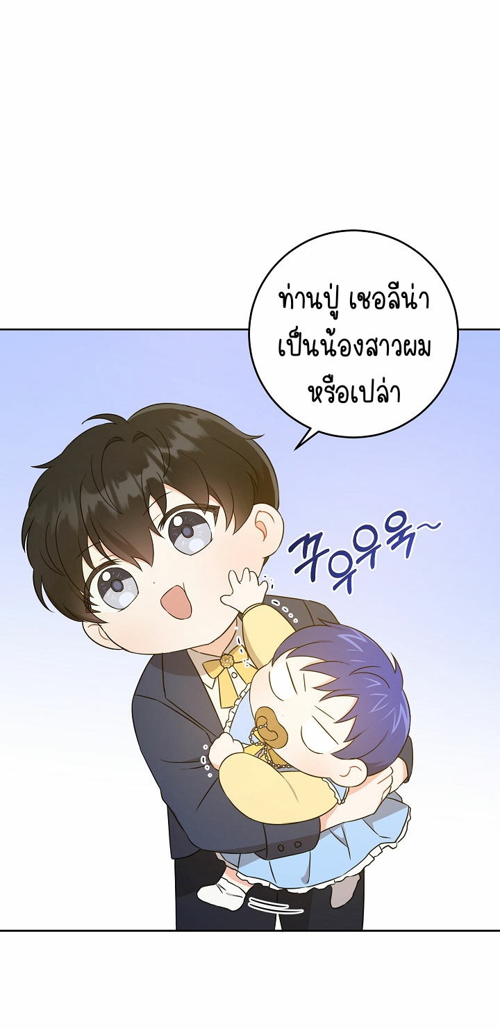 อ่านการ์ตูน Please Give Me the Pacifier 19 ภาพที่ 55