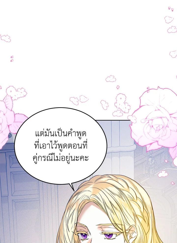 อ่านการ์ตูน Royal Marriage 41 ภาพที่ 88