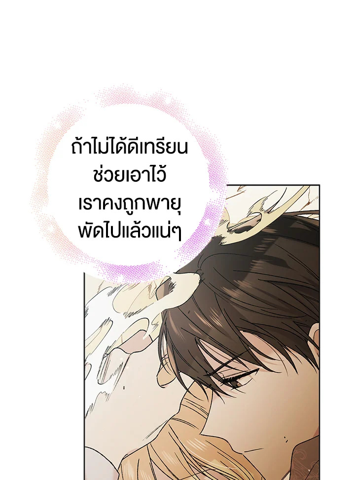 อ่านการ์ตูน A Way to Protect the Lovable You 33 ภาพที่ 70