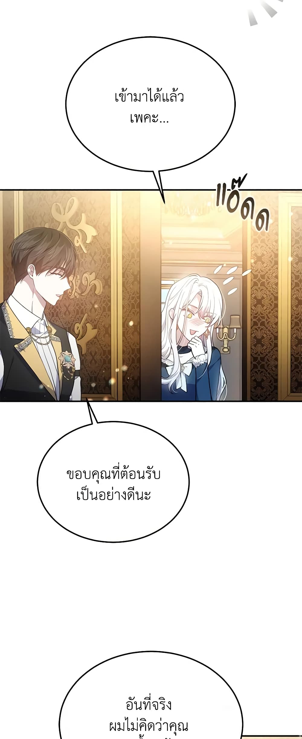 อ่านการ์ตูน The Male Lead’s Nephew Loves Me So Much 43 ภาพที่ 10