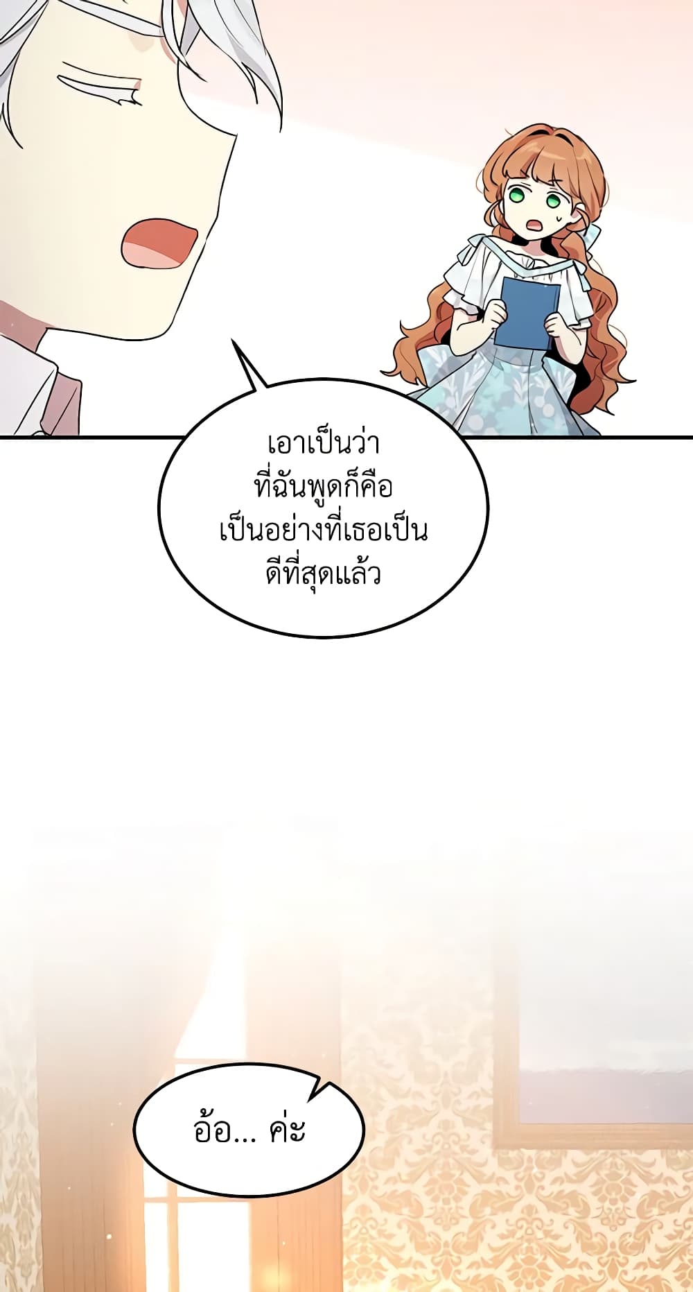 อ่านการ์ตูน What’s Wrong With You, Duke 126 ภาพที่ 11