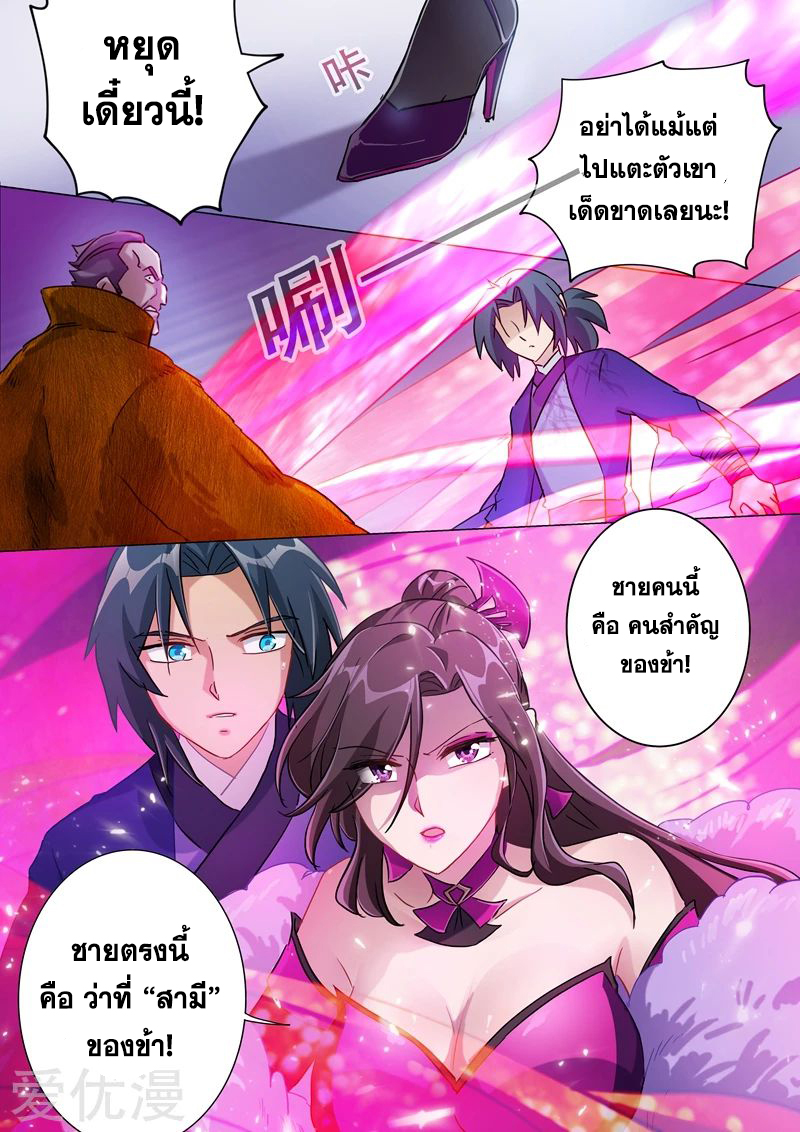 อ่านการ์ตูน Spirit Sword Sovereign 177 ภาพที่ 10