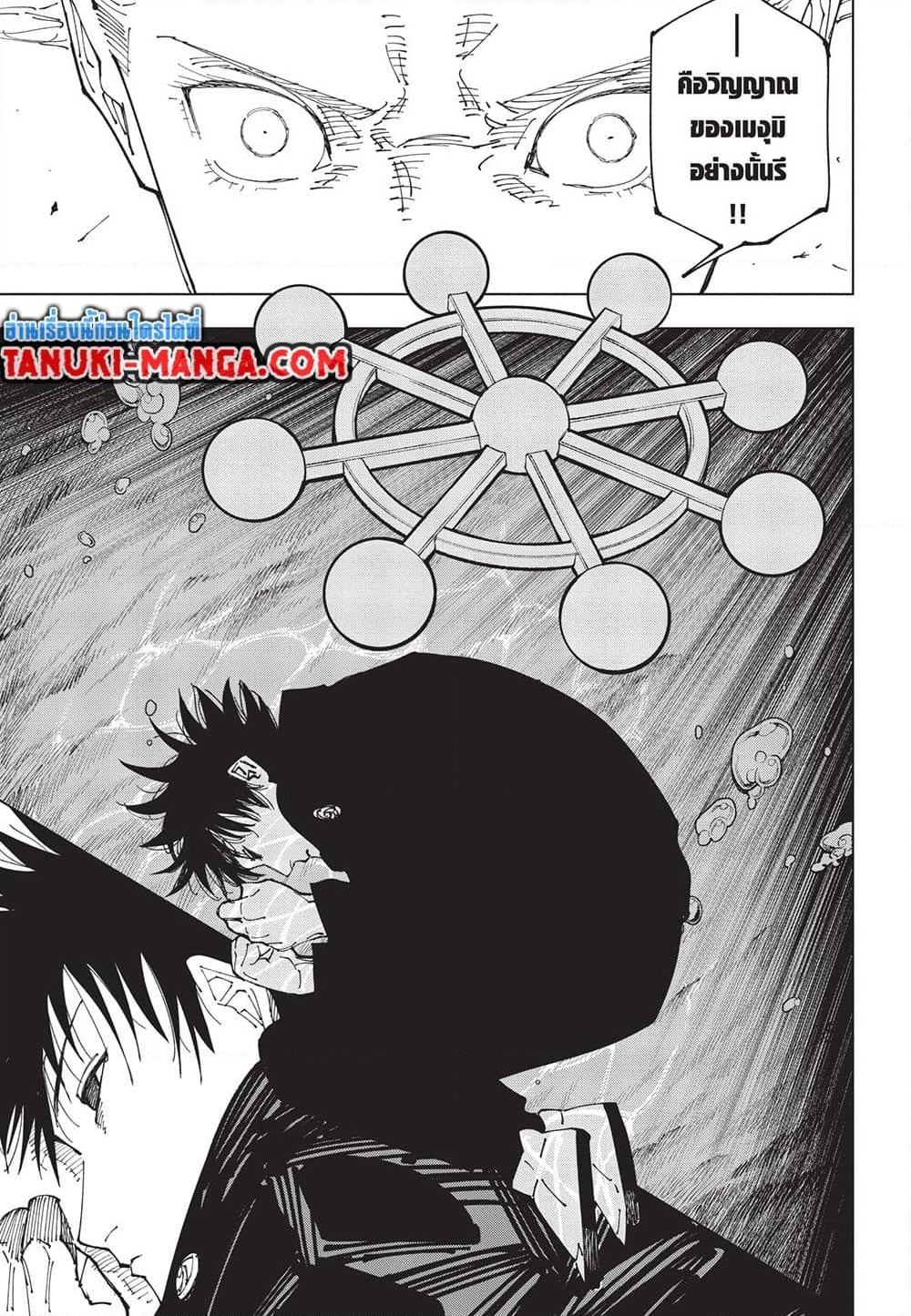 อ่านการ์ตูน Jujutsu Kaisen 230 ภาพที่ 5