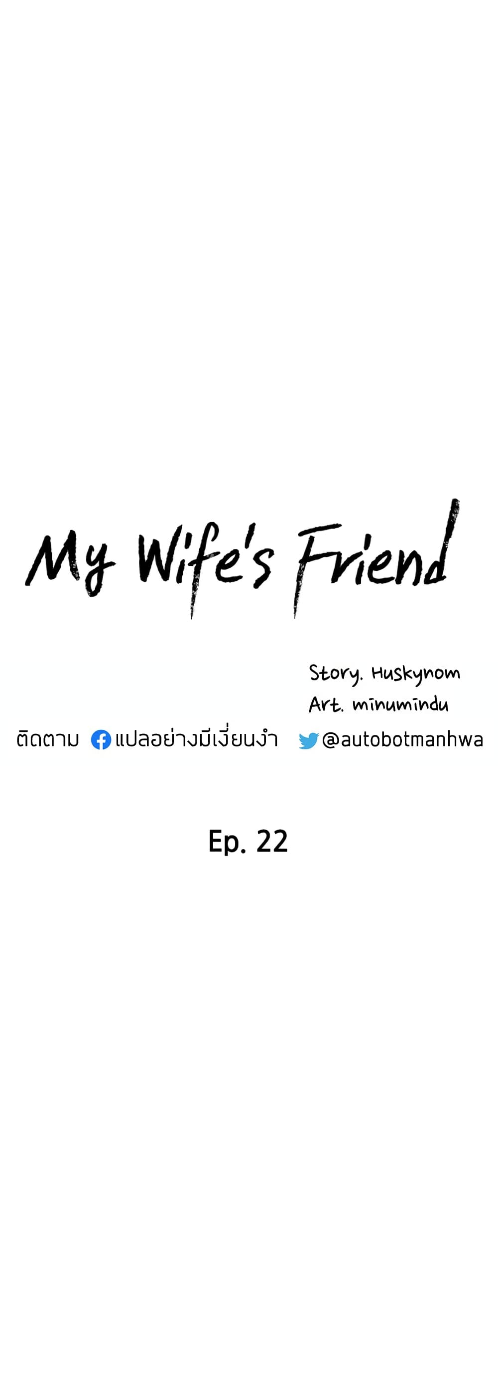 อ่านการ์ตูน My Wife’s Friend 22 ภาพที่ 6