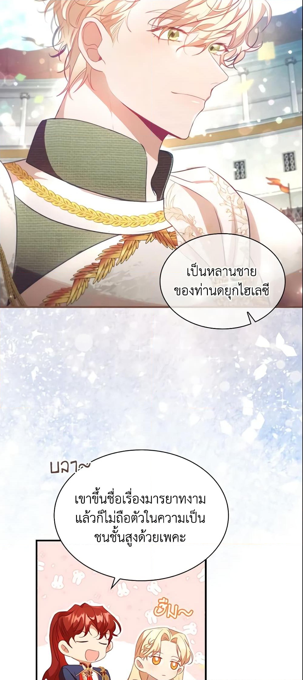 อ่านการ์ตูน The Beloved Little Princess 117 ภาพที่ 45