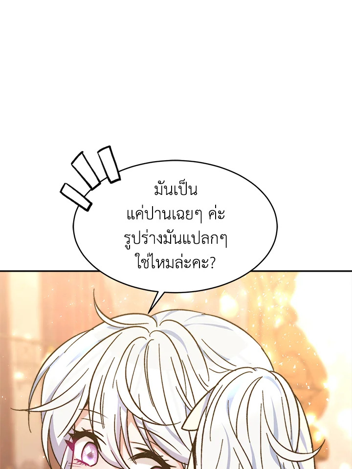 อ่านการ์ตูน Evangeline After the Ending 8 ภาพที่ 24