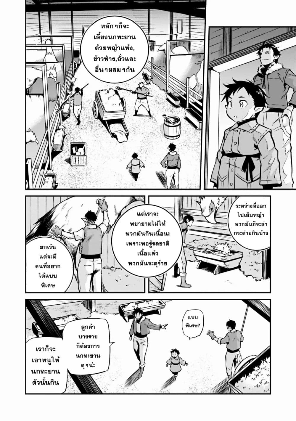 อ่านการ์ตูน Horobi no Kuni no Seifukusha 1 ภาพที่ 28