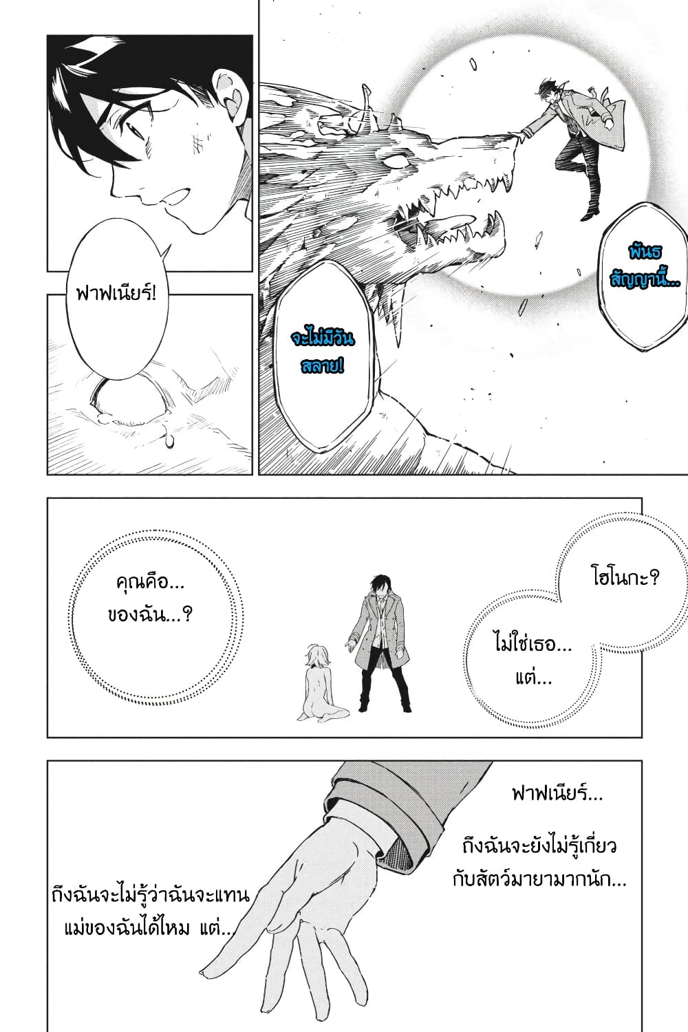 อ่านการ์ตูน Bestia 5 ภาพที่ 28