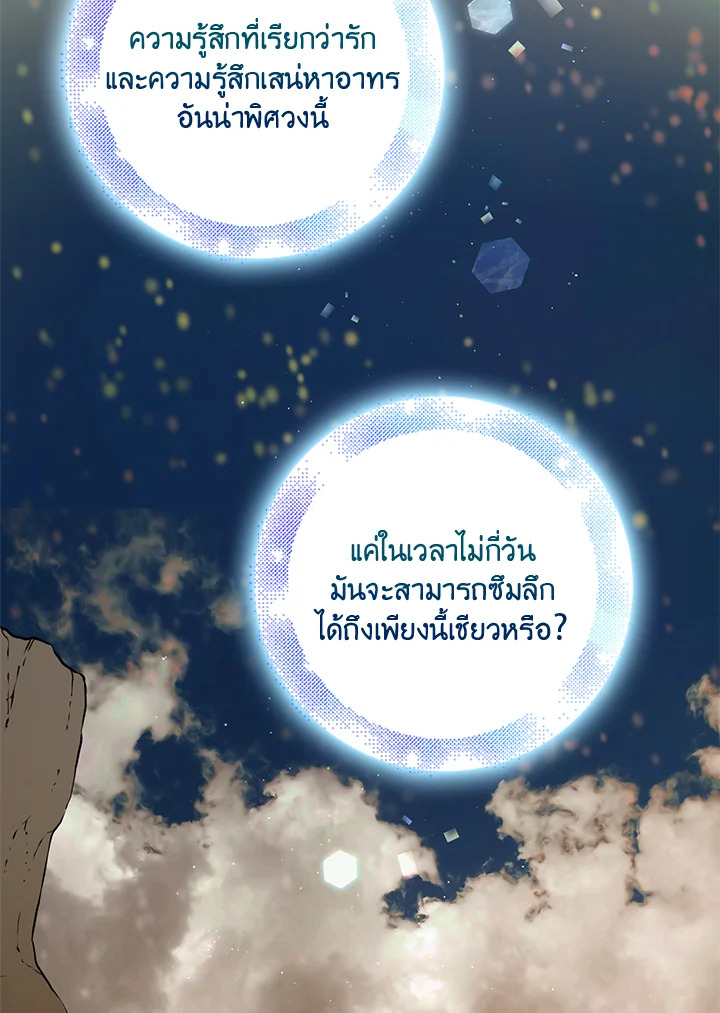 อ่านการ์ตูน A Way to Protect the Lovable You 45 ภาพที่ 61