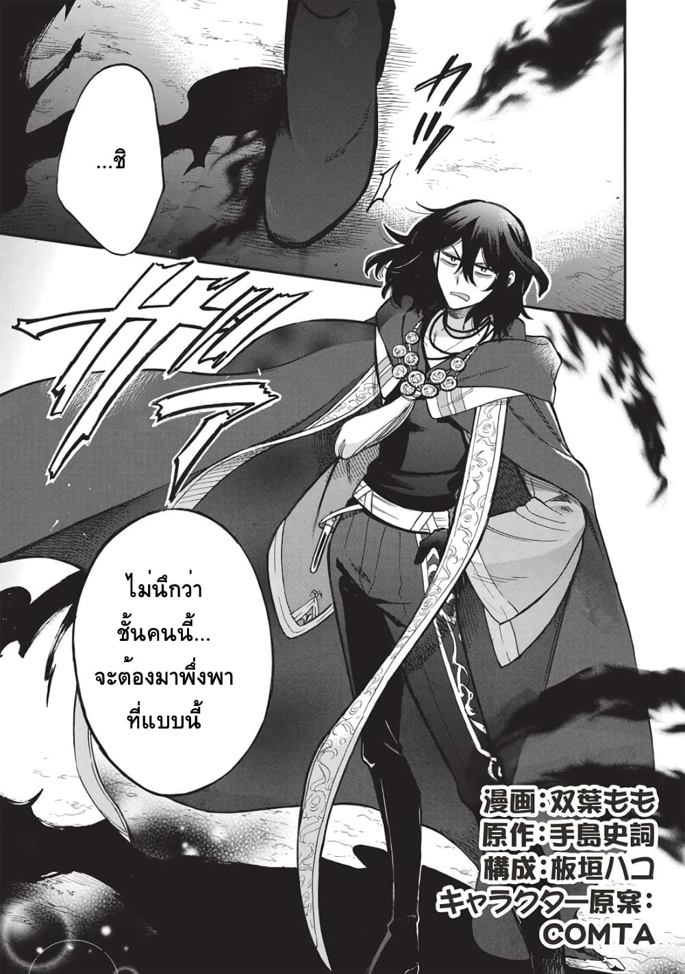 อ่านการ์ตูน Akuyuu no Ore ga Ponkotsukishi wo Miterarenaindaga, Dousewa wo Yakyaii? Madome Gaiden 14 ภาพที่ 1