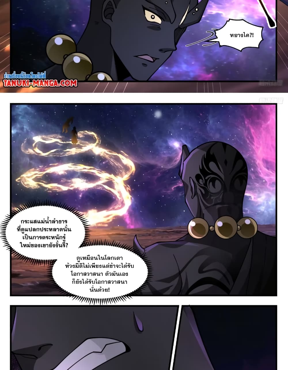 อ่านการ์ตูน Martial Peak 3571 ภาพที่ 14