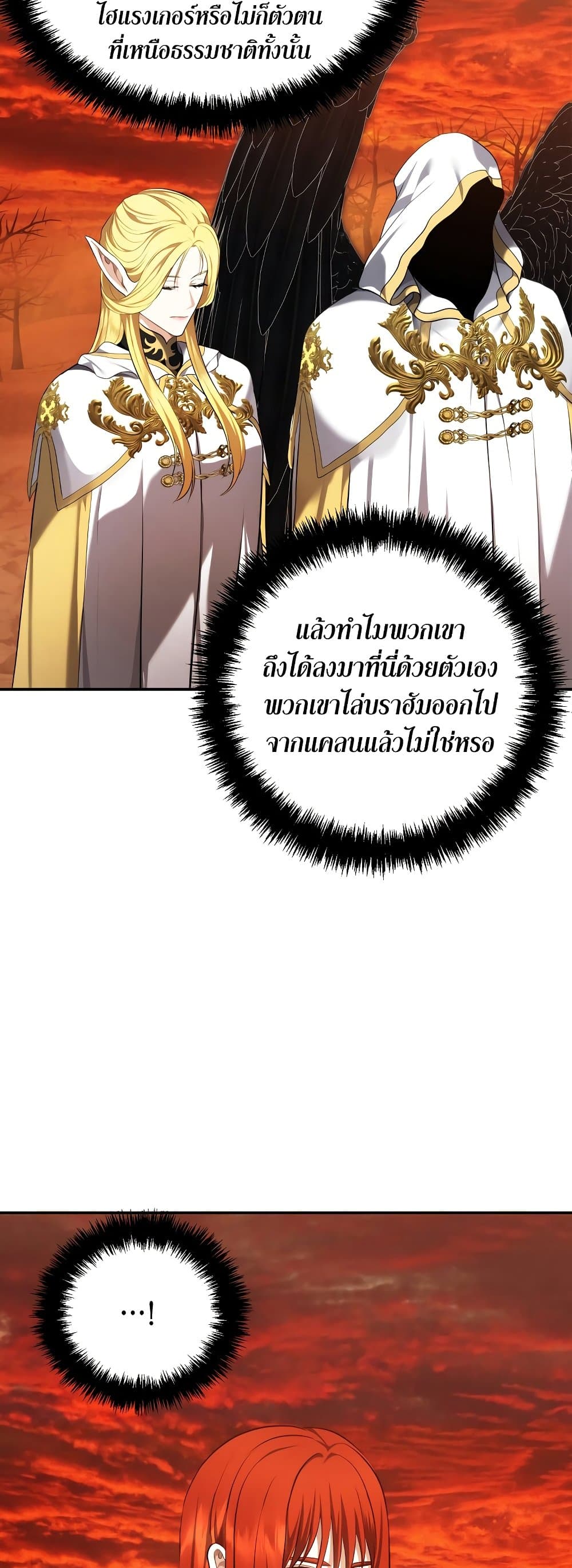 อ่านการ์ตูน Ranker Who Lives A Second Time 128 ภาพที่ 53