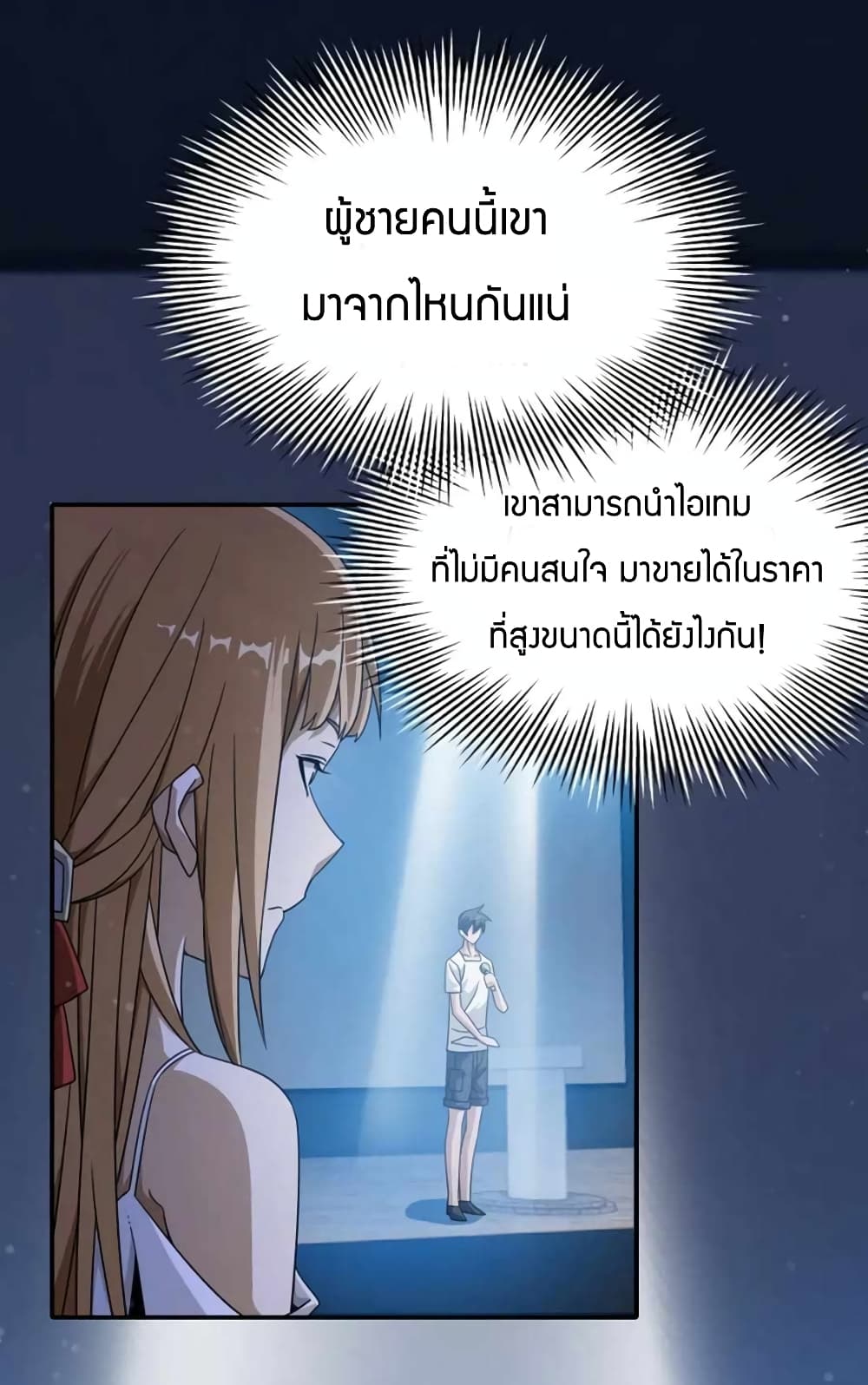 อ่านการ์ตูน Have Been Stuck On The Same Day For 3,000 Years 22 ภาพที่ 4