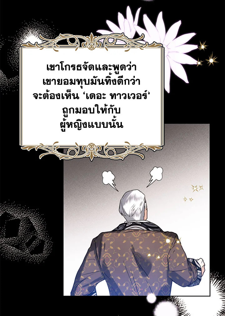 อ่านการ์ตูน Royal Marriage 45 ภาพที่ 69