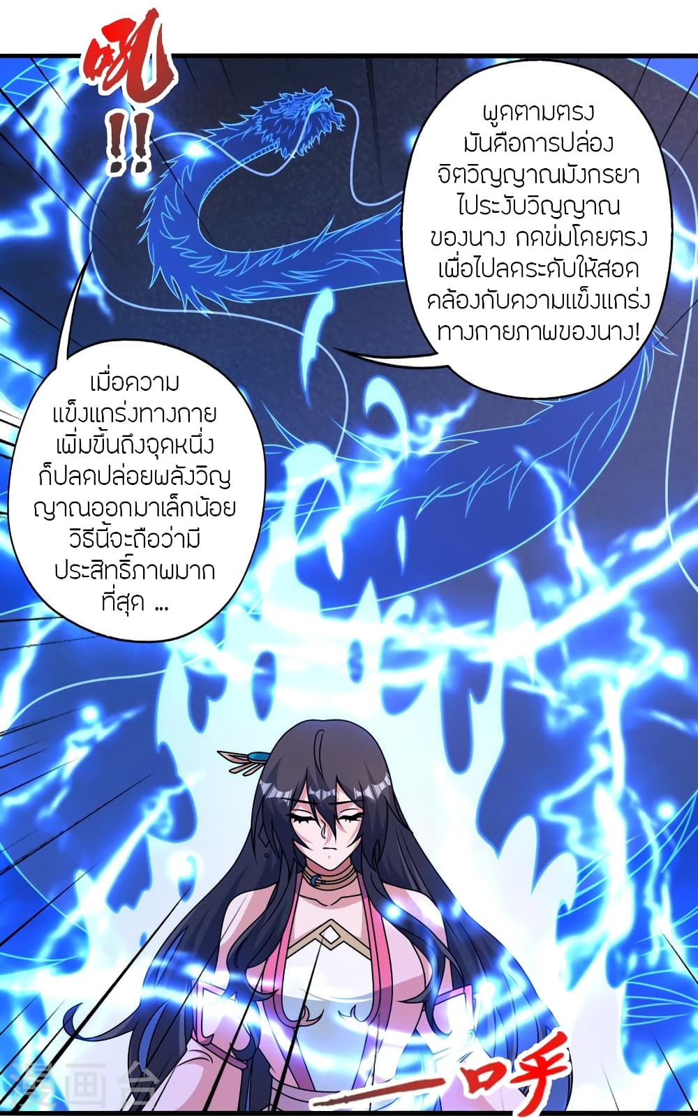 อ่านการ์ตูน Banished Disciple’s Counterattack 455 ภาพที่ 12