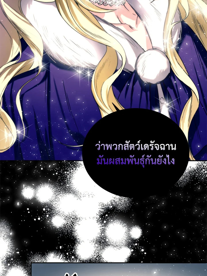 อ่านการ์ตูน Royal Marriage 2 ภาพที่ 50