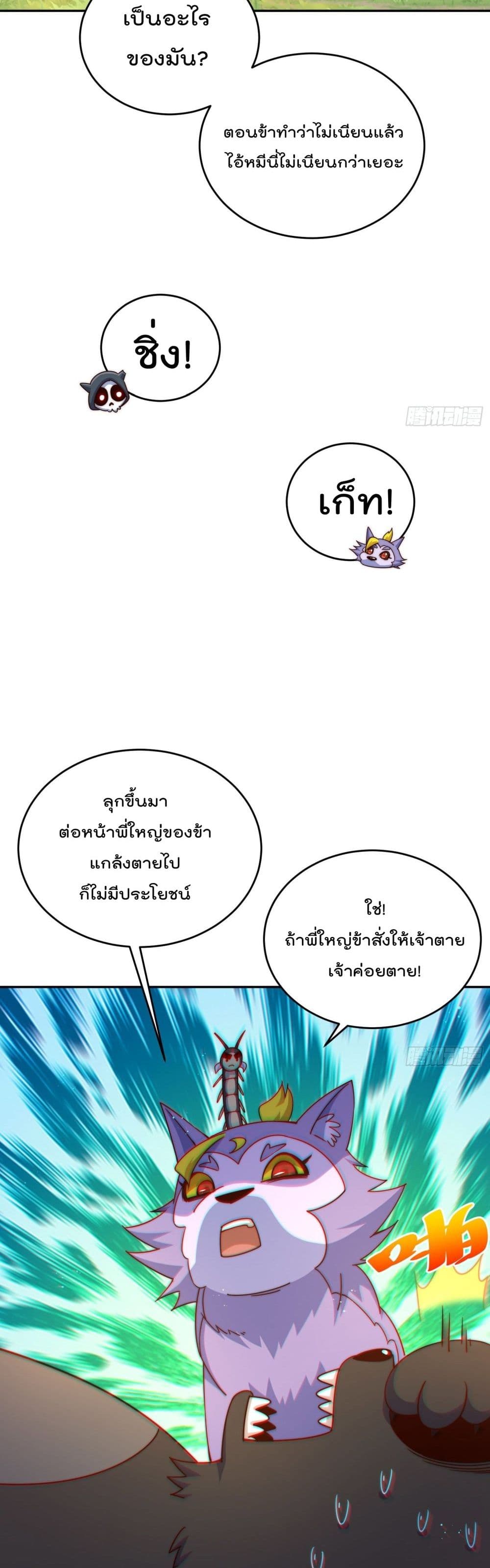 อ่านการ์ตูน Who is your Daddy? 130 ภาพที่ 6