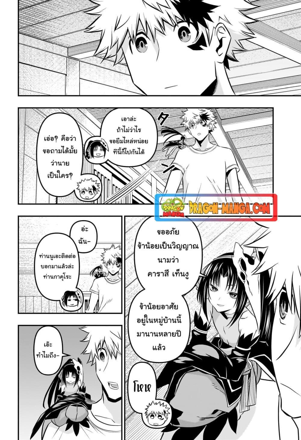 อ่านการ์ตูน Nue’s Exorcist 32 ภาพที่ 12