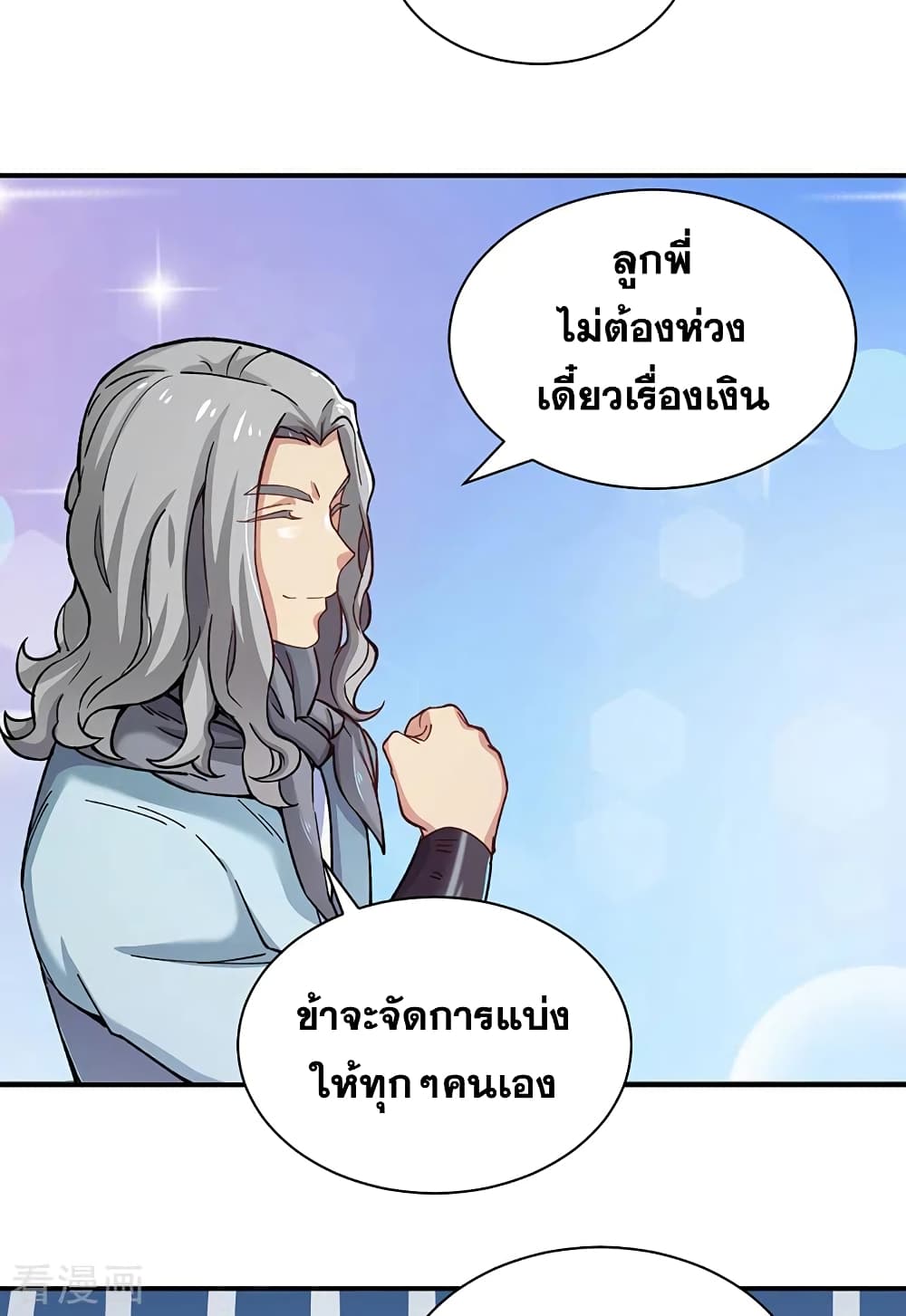 อ่านการ์ตูน WuDao Du Zun 271 ภาพที่ 15