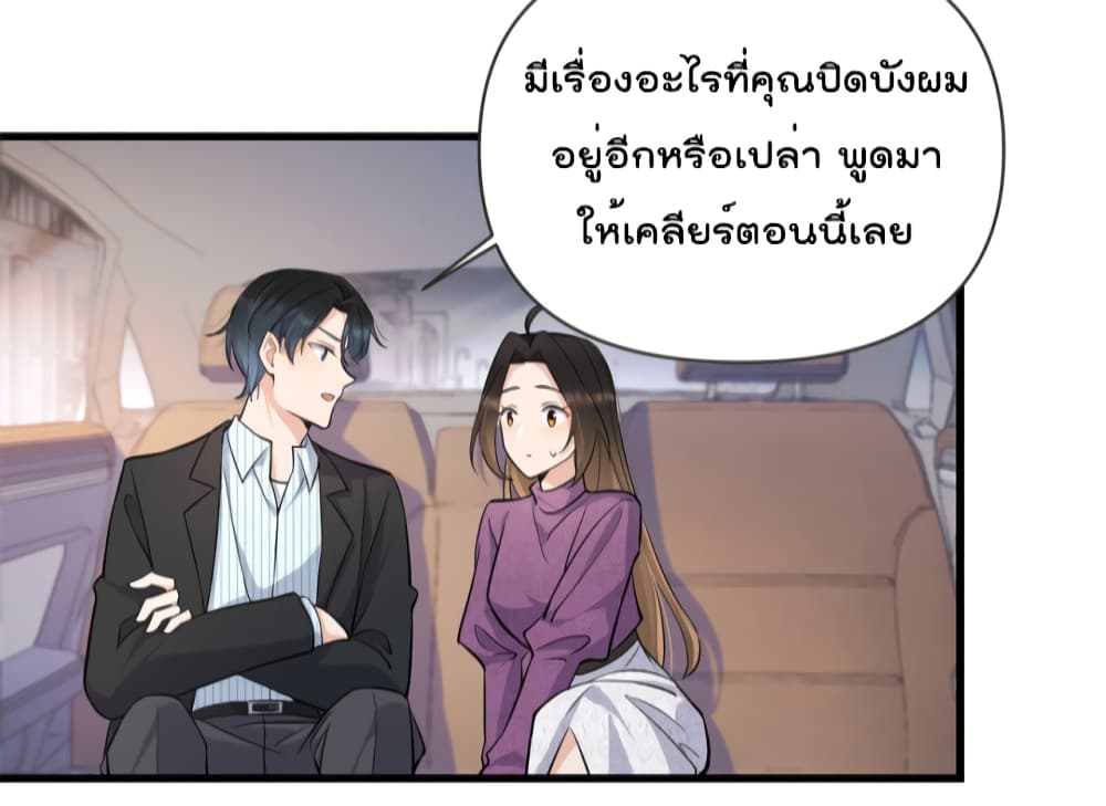 อ่านการ์ตูน Remember Me? 137 ภาพที่ 16