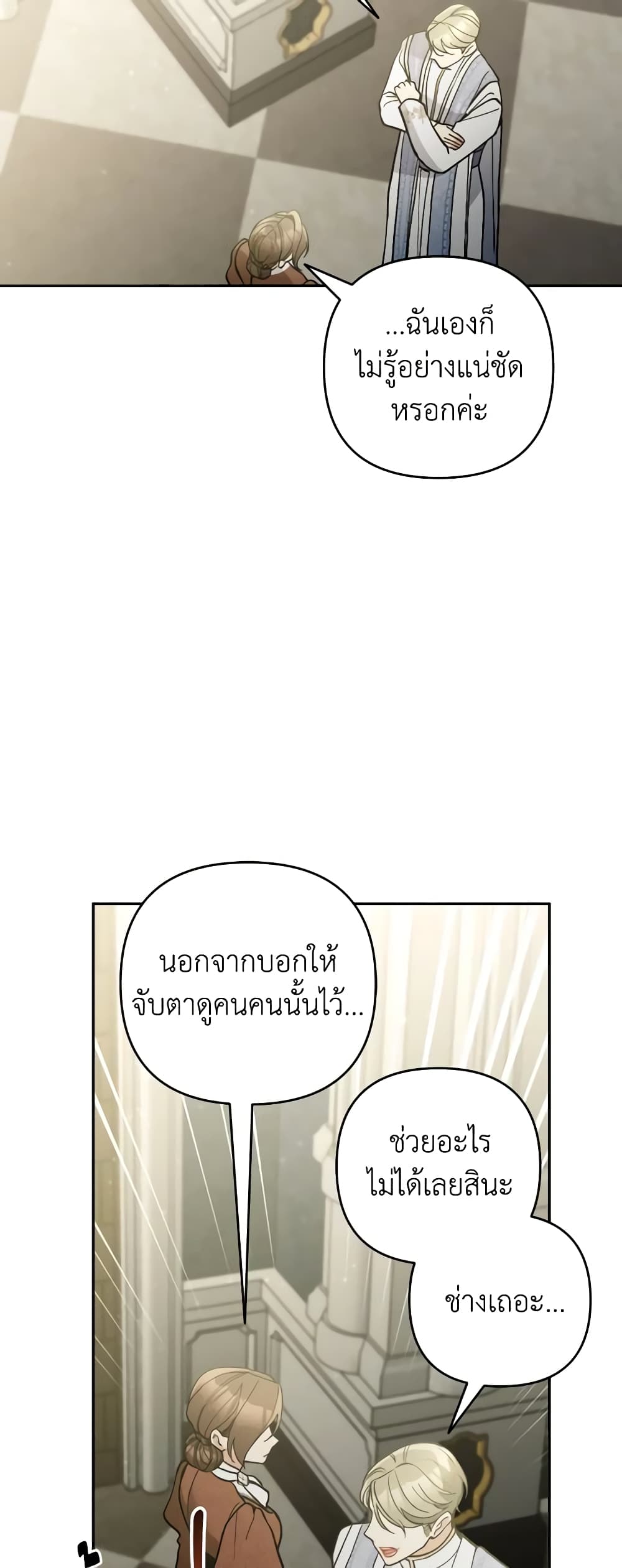 อ่านการ์ตูน Please Don’t Come To The Villainess’ Stationery Store! 66 ภาพที่ 57