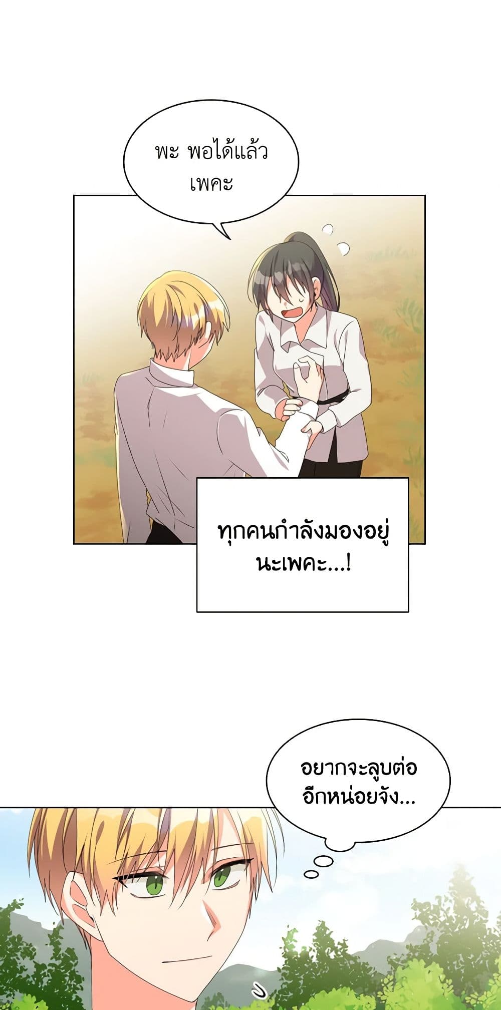 อ่านการ์ตูน The Meaning of You 14 ภาพที่ 29