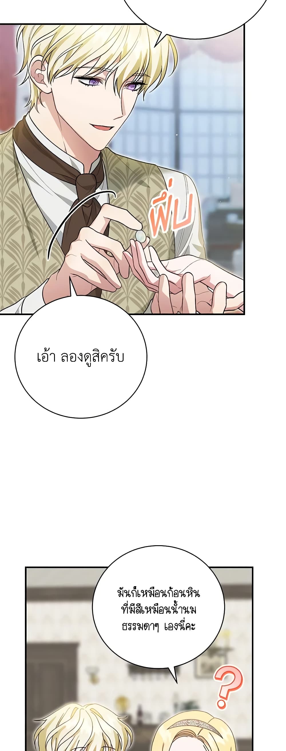 อ่านการ์ตูน The Mistress Runs Away 48 ภาพที่ 49