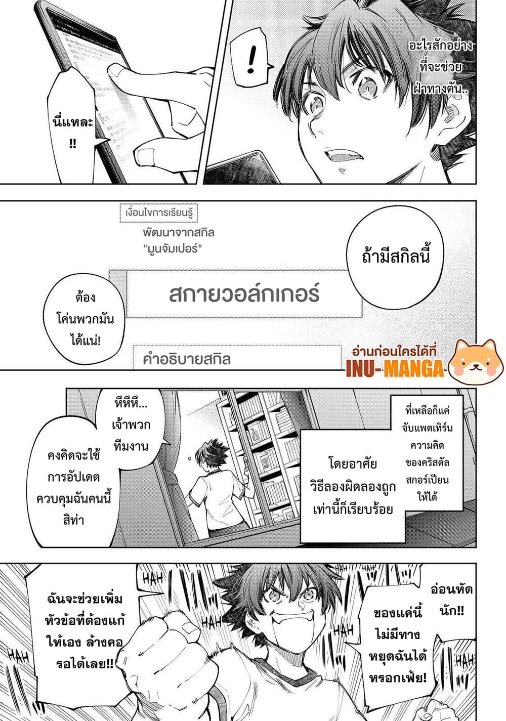 อ่านการ์ตูน Shangri-La Frontier 66 ภาพที่ 10