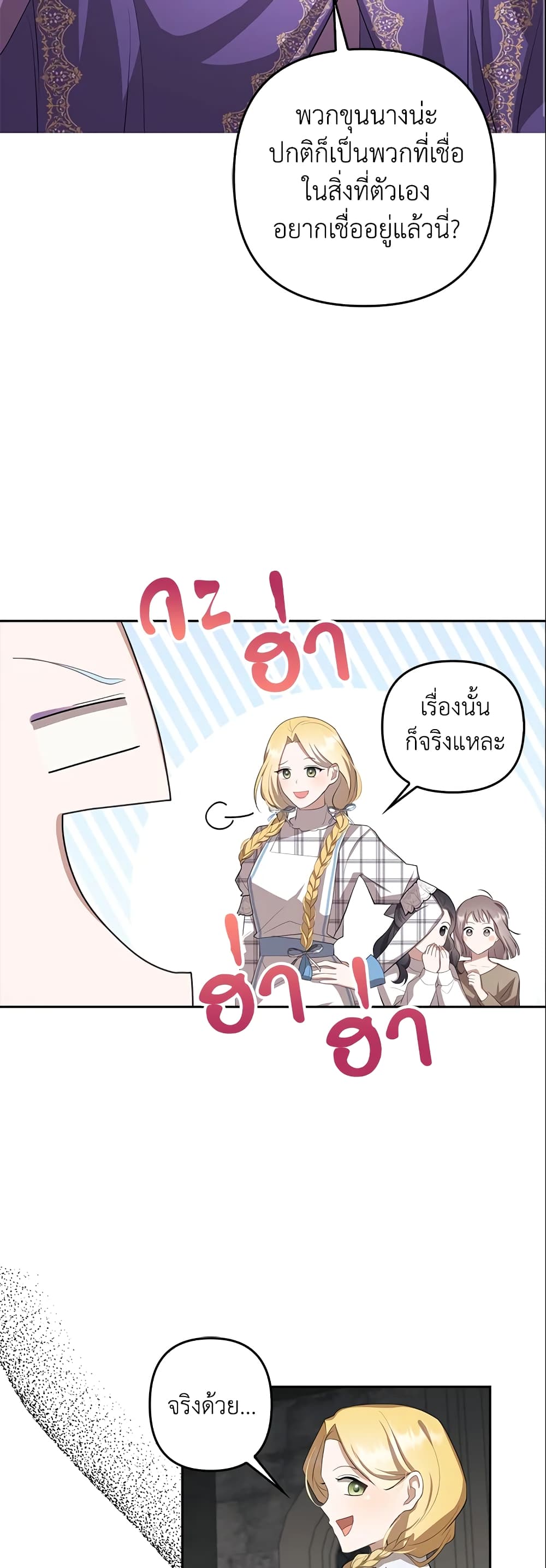 อ่านการ์ตูน A Con Artist But That’s Okay 20 ภาพที่ 42