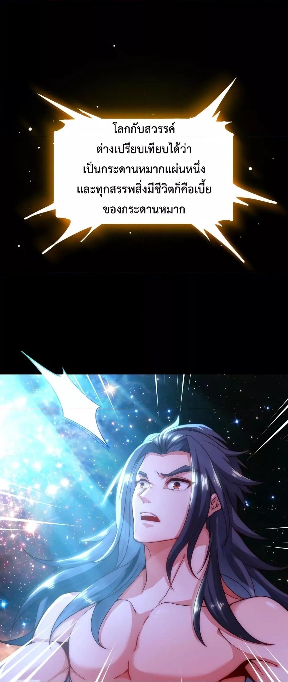 อ่านการ์ตูน Eternal Saint 1 ภาพที่ 44