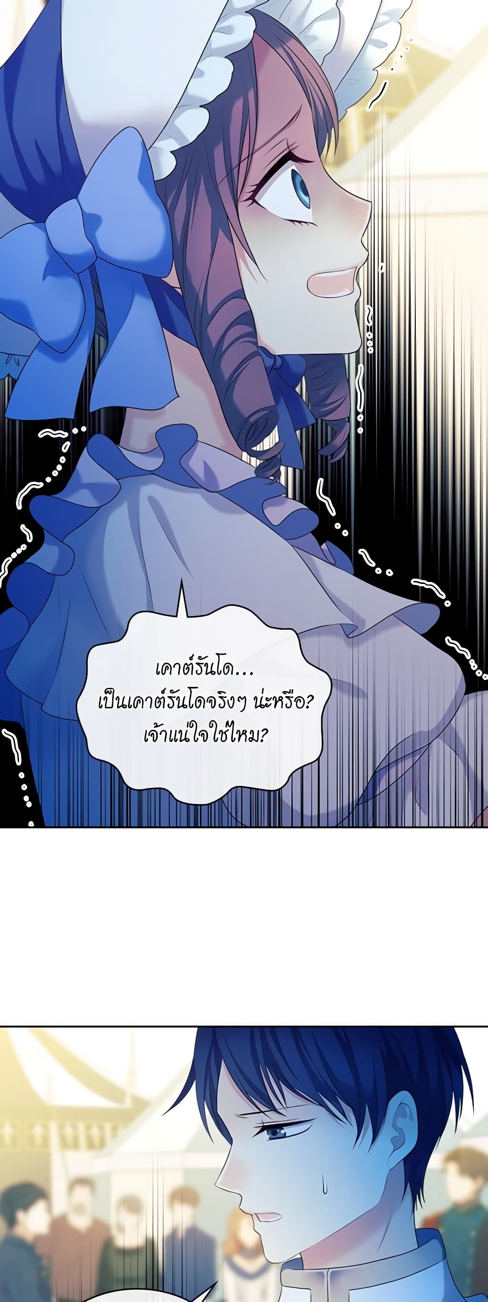 อ่านการ์ตูน I Became a Duke’s Maid 89 ภาพที่ 16