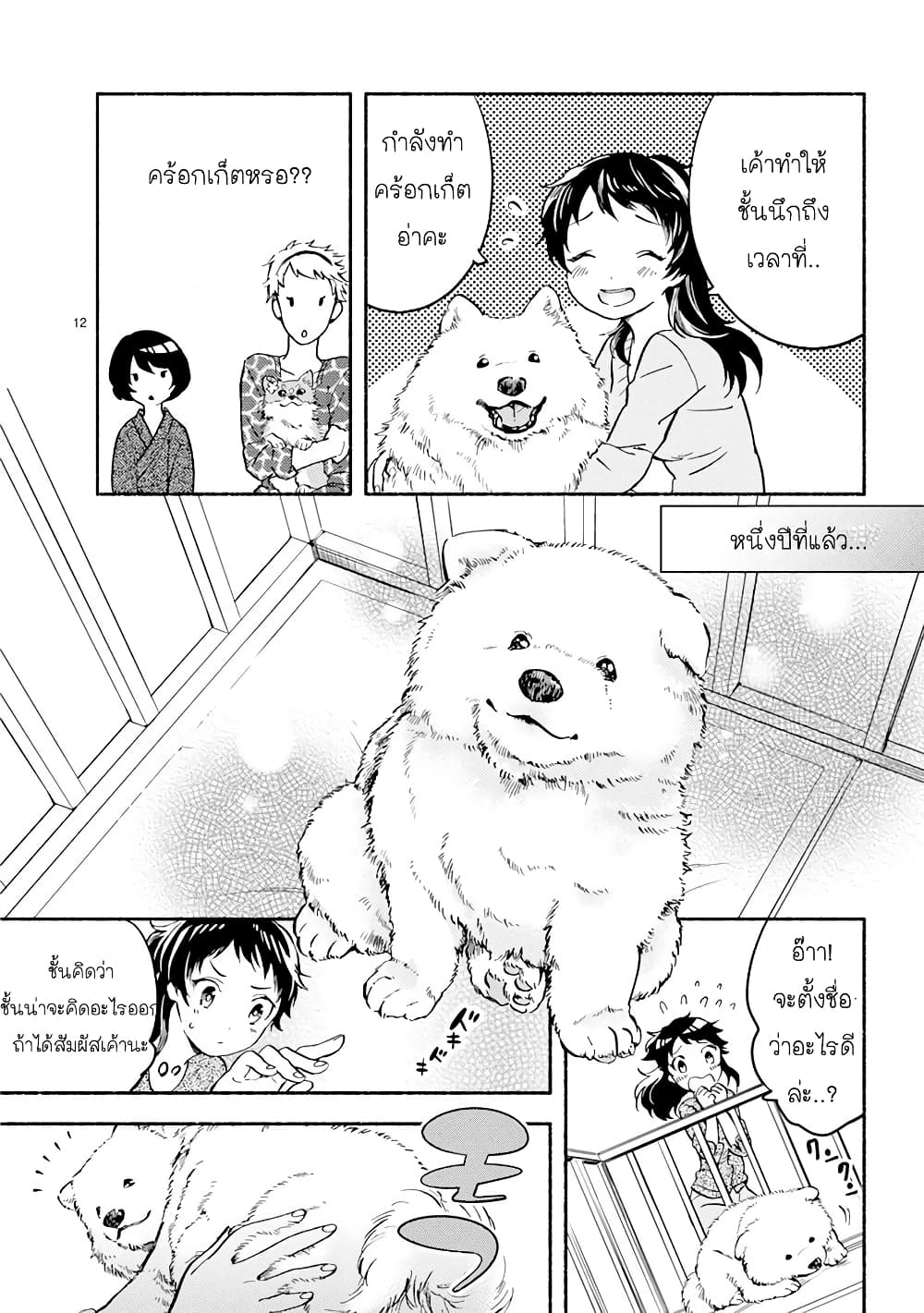 อ่านการ์ตูน One Room Doggy 2 ภาพที่ 13