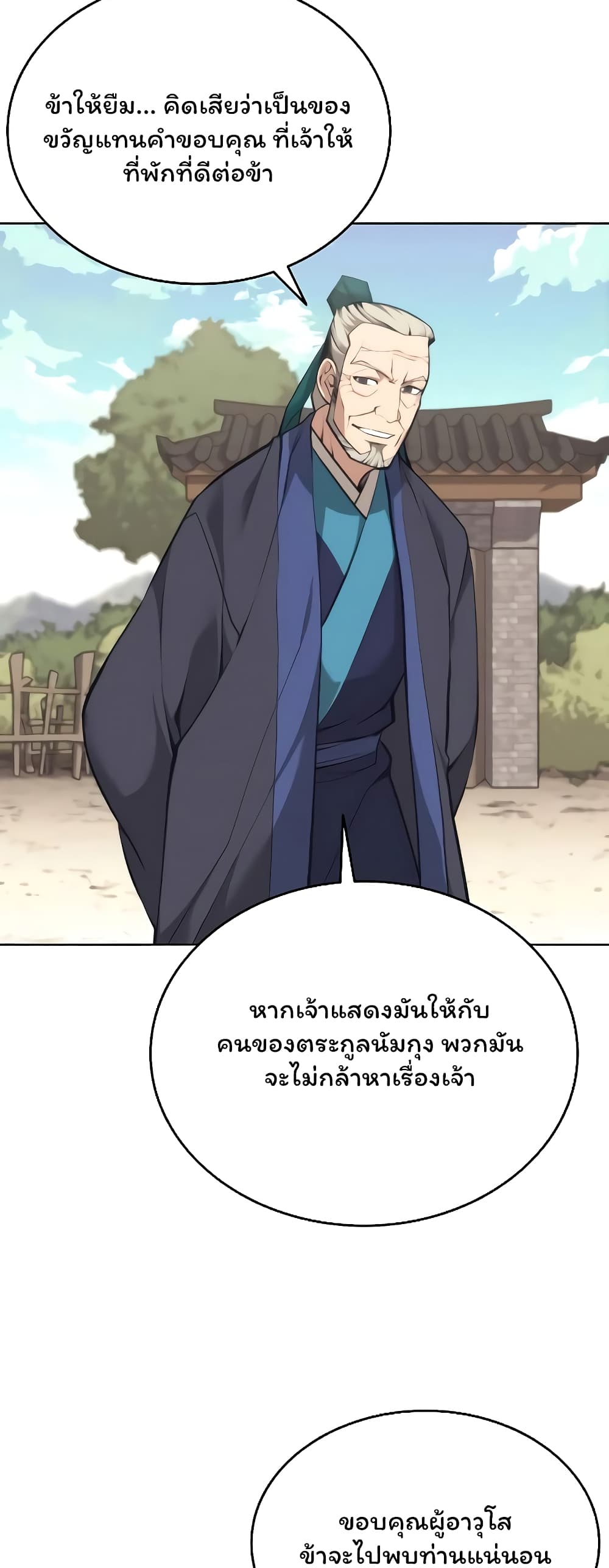 อ่านการ์ตูน Tale of a Scribe Who Retires to the Countryside 82 ภาพที่ 42