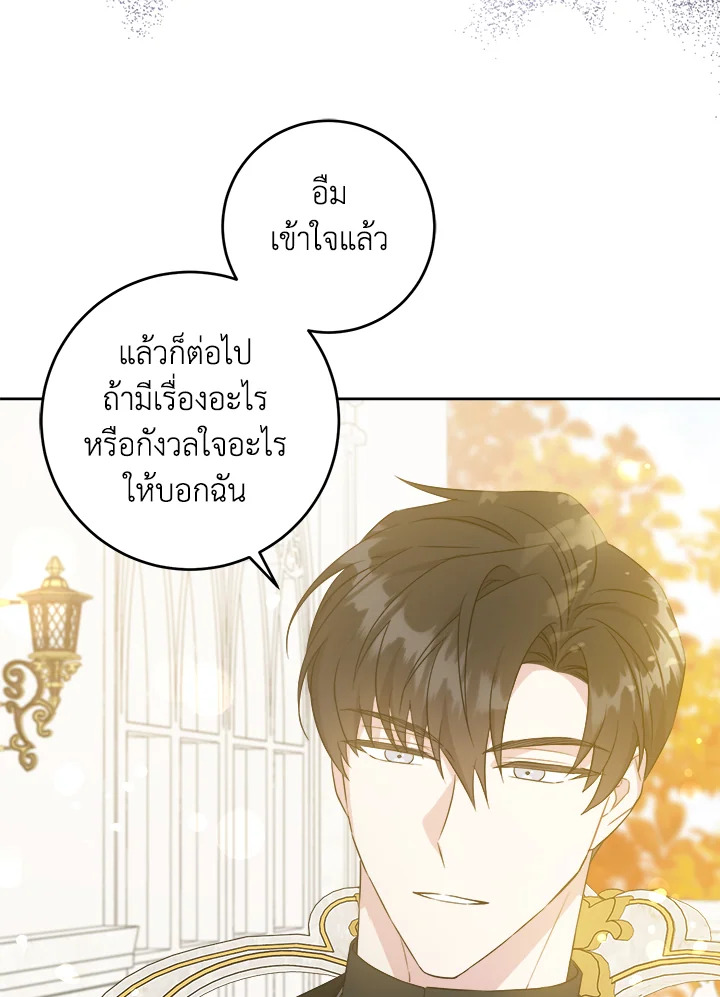 อ่านการ์ตูน Please Give Me the Pacifier 65 ภาพที่ 40