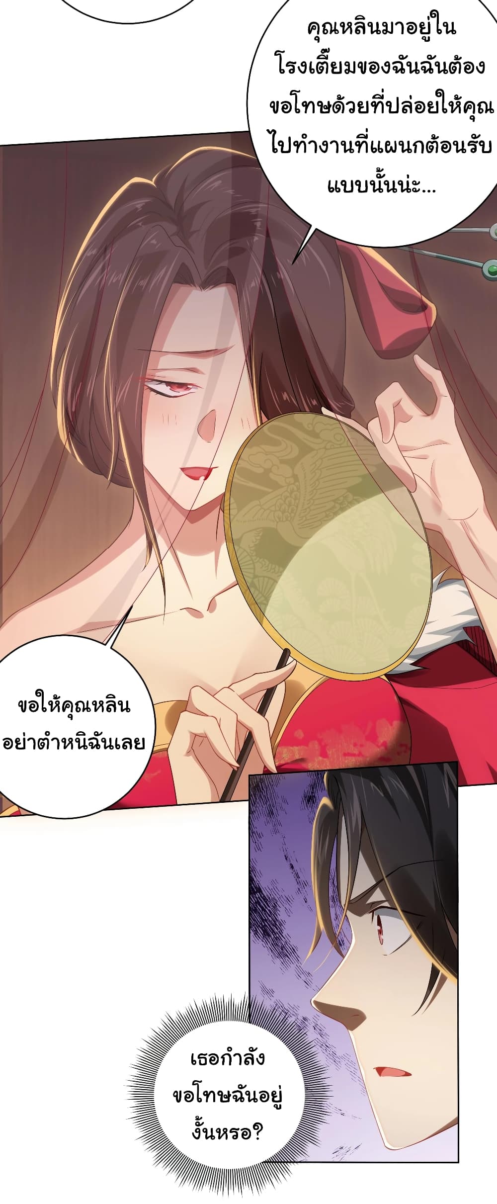 อ่านการ์ตูน Start with Trillions of Coins 8 ภาพที่ 25