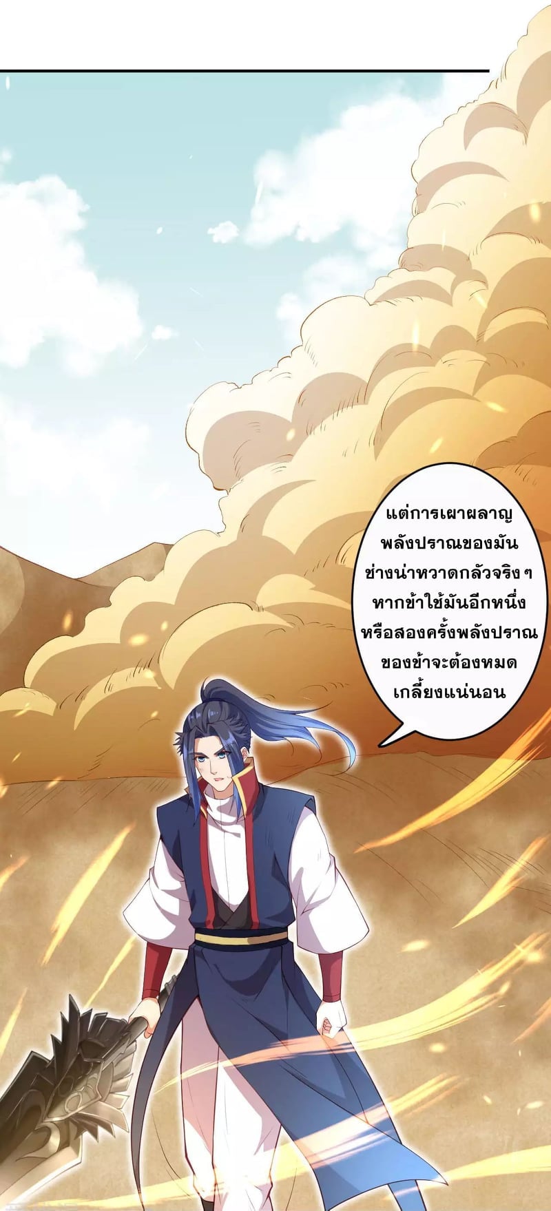 อ่านการ์ตูน Against the Gods 267 ภาพที่ 8