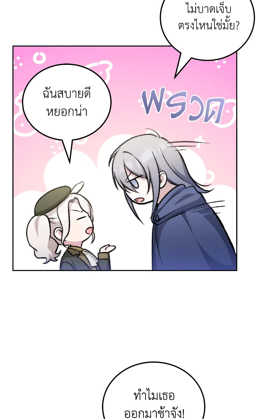 อ่านการ์ตูน The Wicked Little Princess 71 ภาพที่ 21