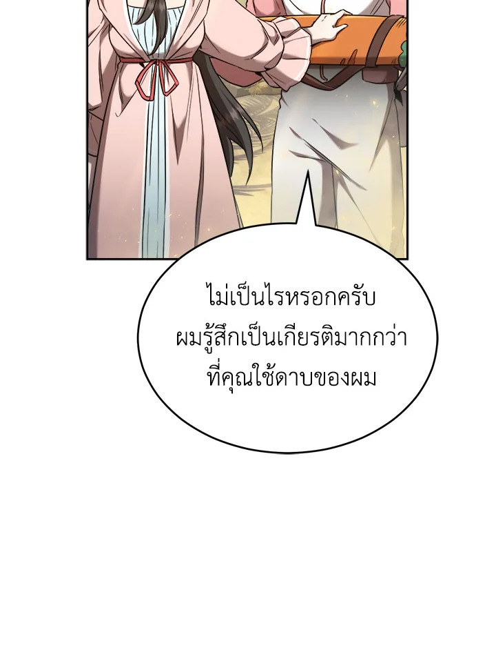 อ่านการ์ตูน How to Live at the Max Level 30 ภาพที่ 44