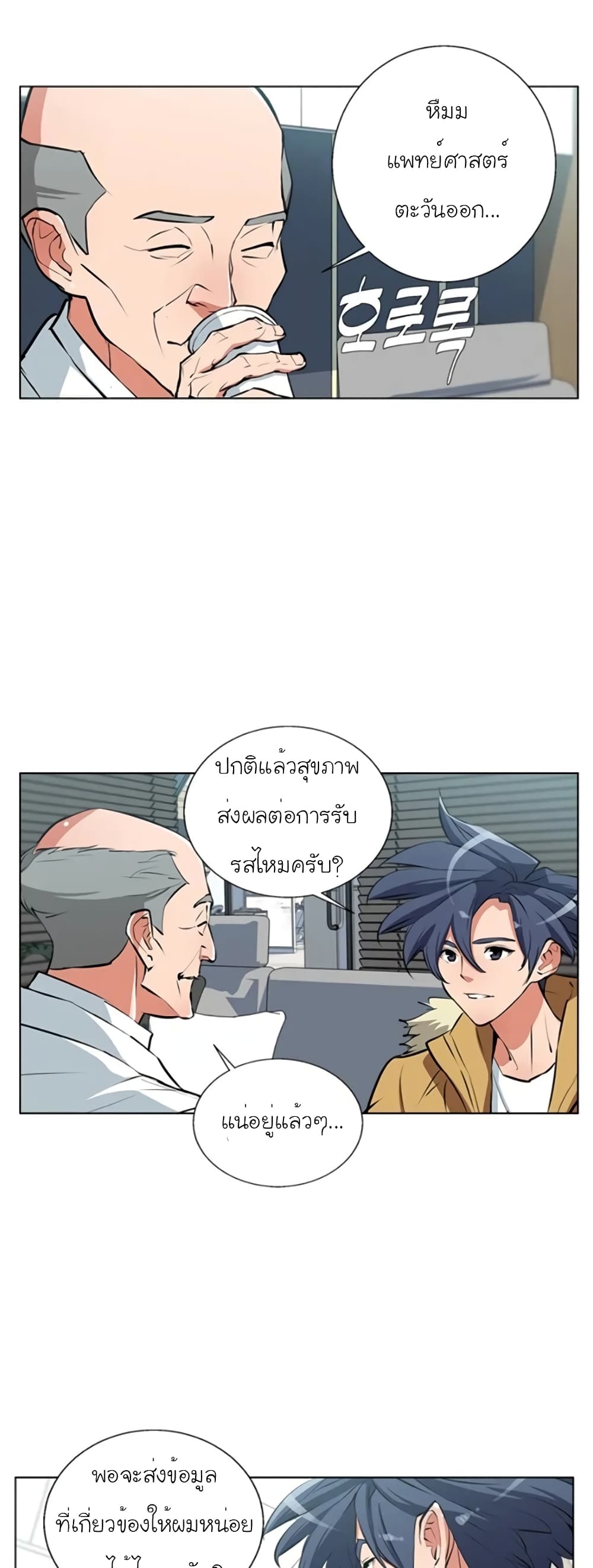 อ่านการ์ตูน I Stack Experience Through Reading Books 53 ภาพที่ 29