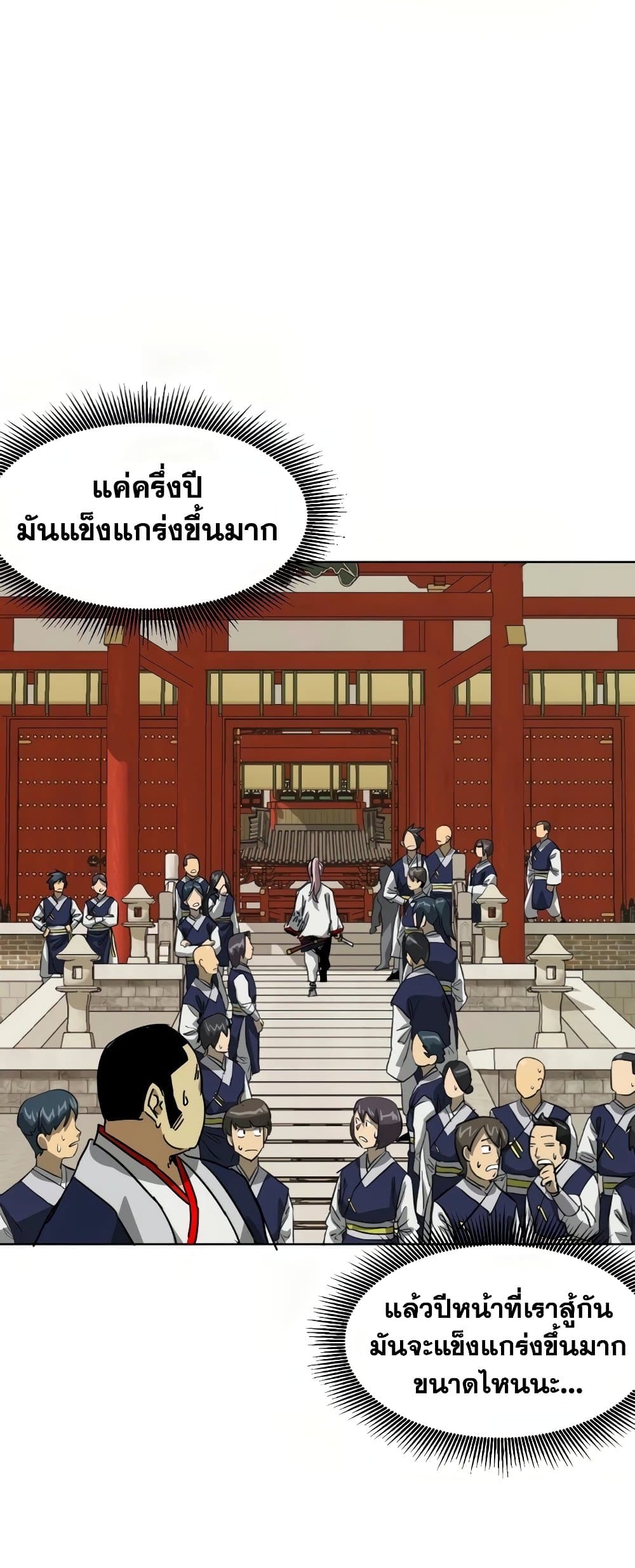 อ่านการ์ตูน Infinite Level Up in Murim 100 ภาพที่ 43